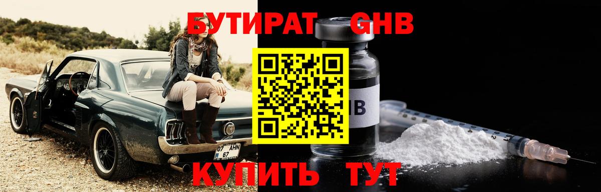 Бутират бутандиол Киров