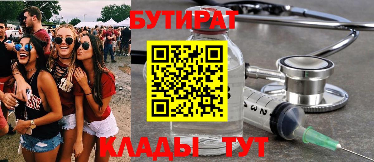 БУТИРАТ жидкий экстази  Вход с VPN  Бутират  Киров 