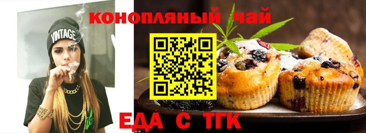 Киров  Печенье с ТГК конопля  Вход с VPN 