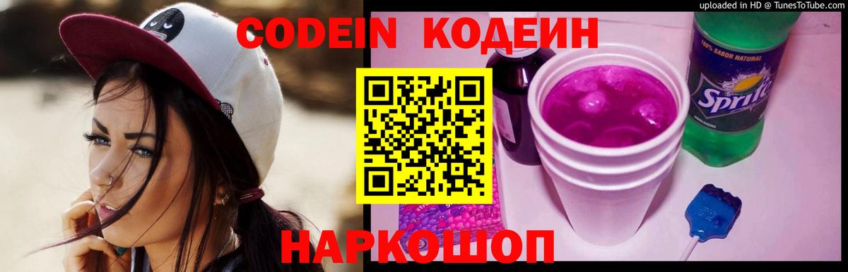 Кодеиновый сироп Lean напиток Lean (лин)  Кодеин напиток Lean (лин)  Киров  Вход с VPN 