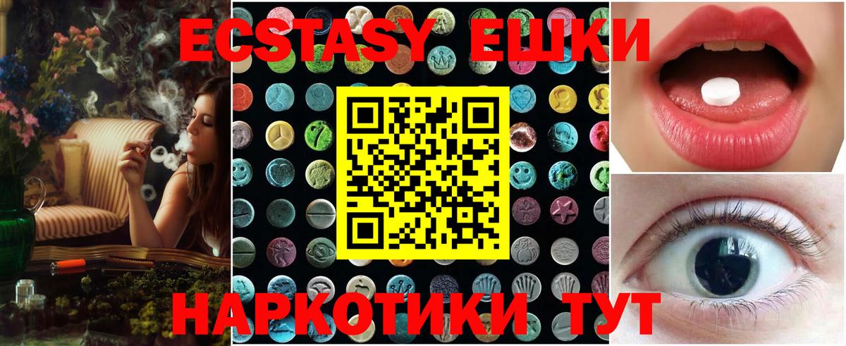 Экстази 280мг Киров