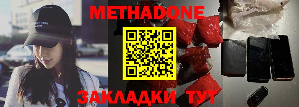 Метадон мёд  Вход с VPN  Метадон белоснежный  Киров 